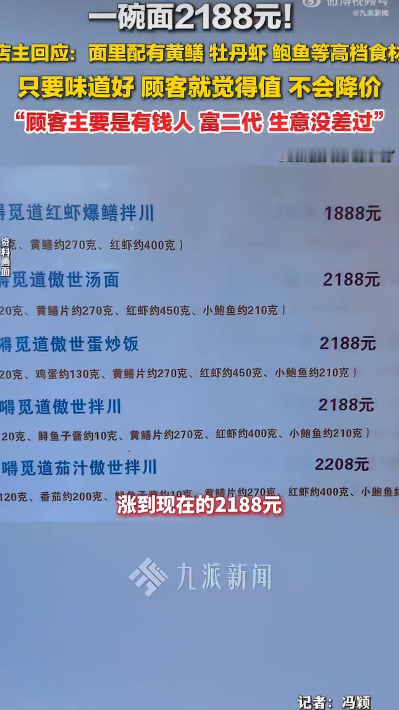 杭州一家面馆因为一碗面卖到两千多块钱，在网上彻底火了，这家店的面条价格简直像坐了