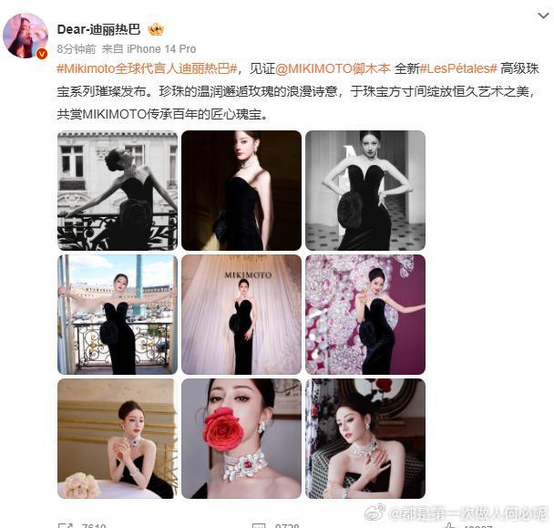 迪丽热巴不愧是Mikimoto全球代言人！建模身材与全新珠宝系列适配度满分，