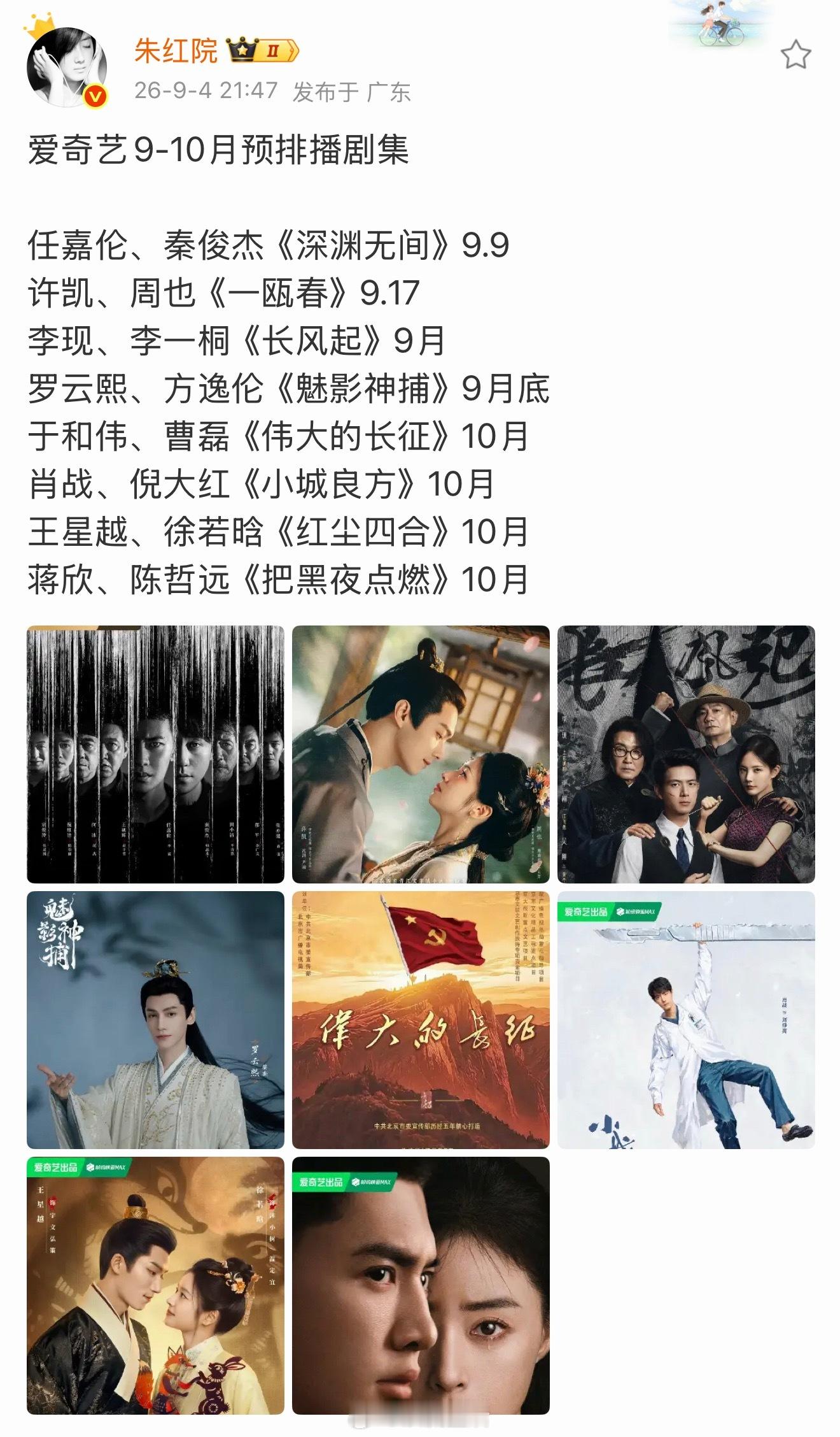 优酷、爱奇艺接下来的排播🍉，有大家期待的剧集吗？​​​