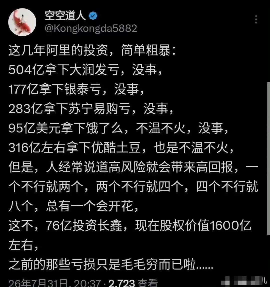 网友对阿里投资的评价。风投应该都是这样吧，最后投资长鑫真的成功了。