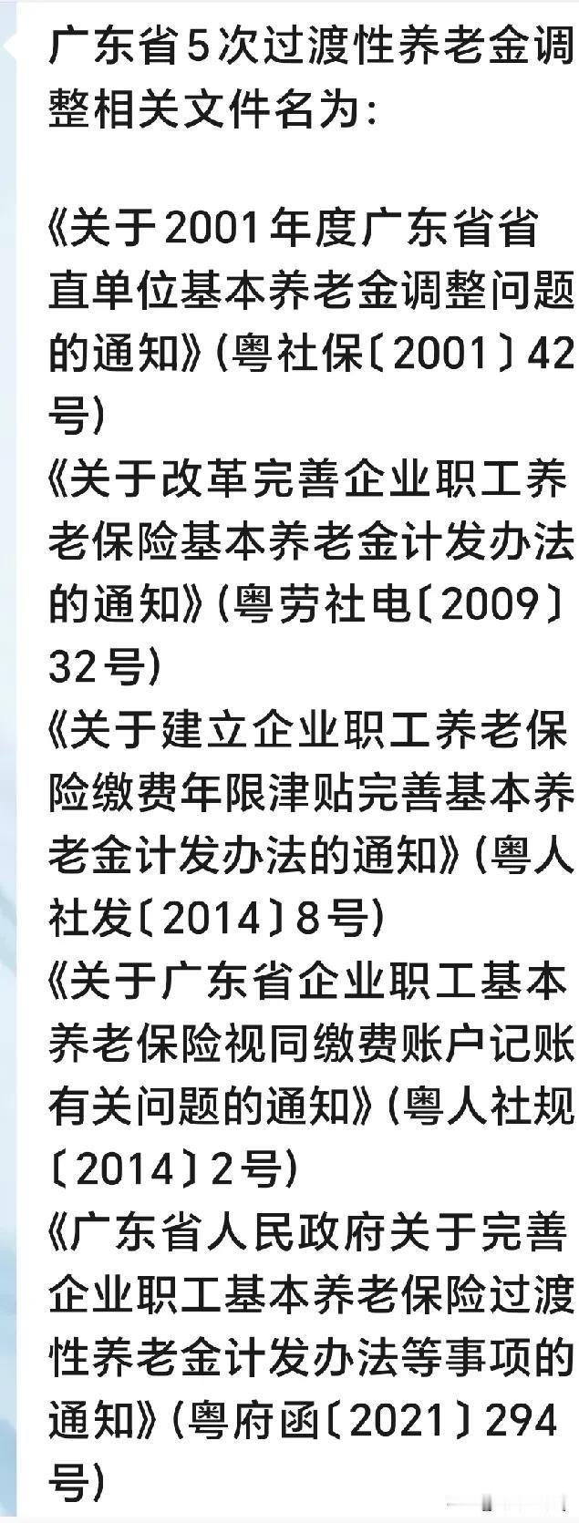 纠正对广东省过渡性养老金政策的误解有网友提出：“@一往无前菠萝jS:为什么