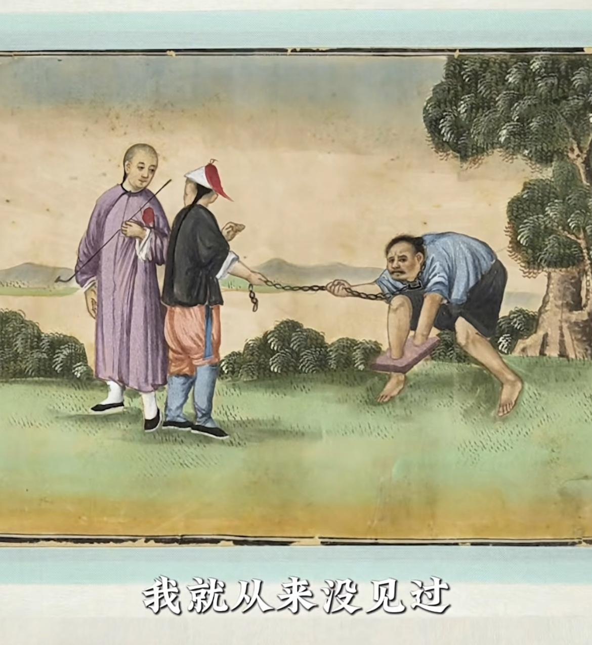 由西班牙国家图书馆收藏的清朝酷刑水彩画，看了真是大开眼界，触目惊心。这些画是在