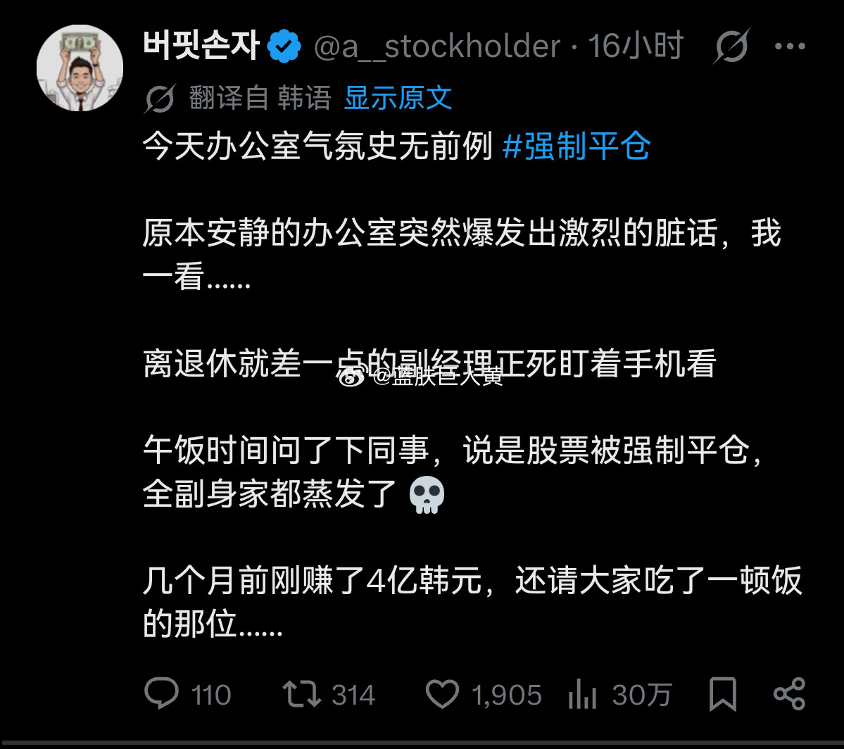 韩国“黄金时代”，全办公室被强制平仓团灭，有很多人被蒸发了全部身家