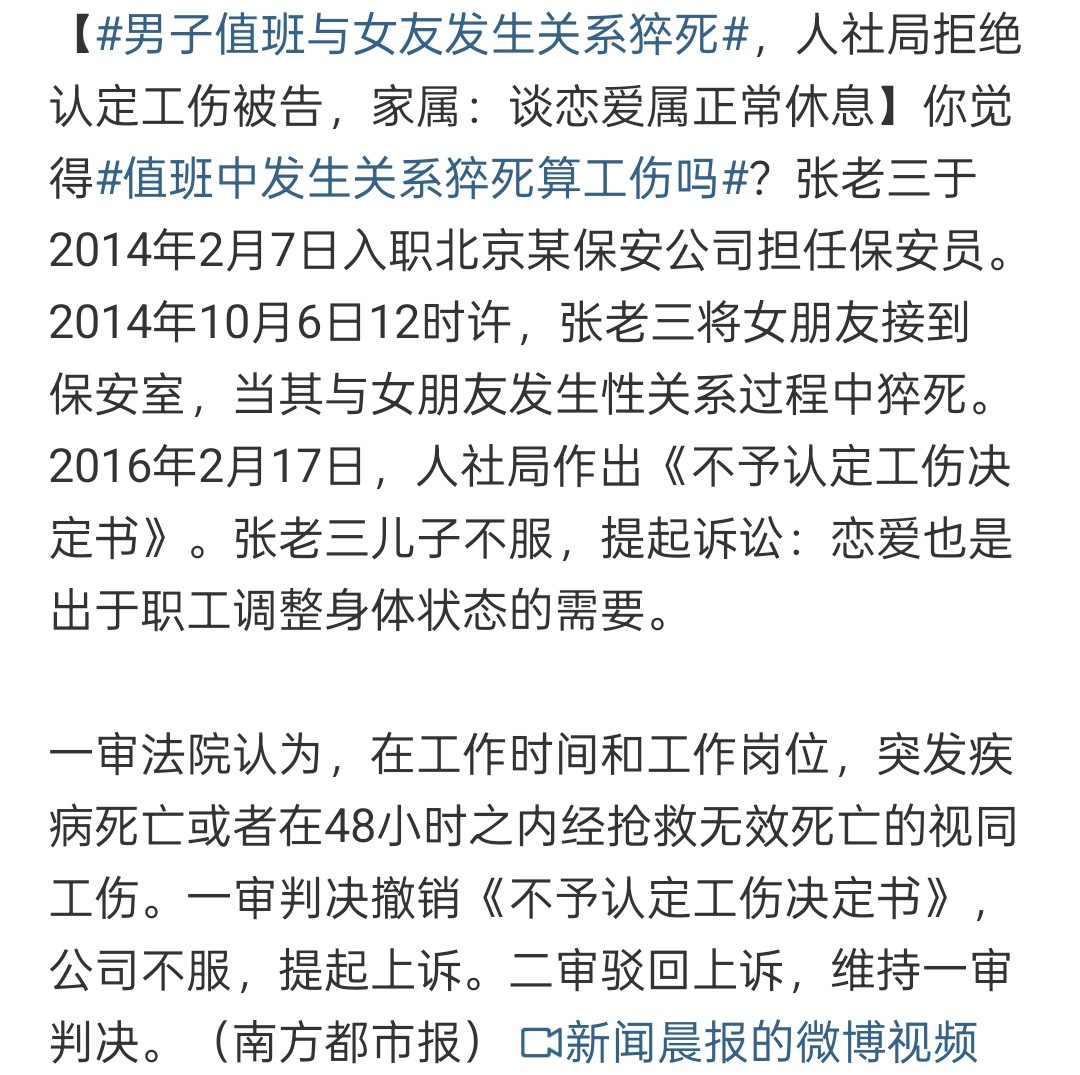 男子值班与女友发生关系猝死也是费心了，能把10年前的事情找出来发你们媒体要真的想