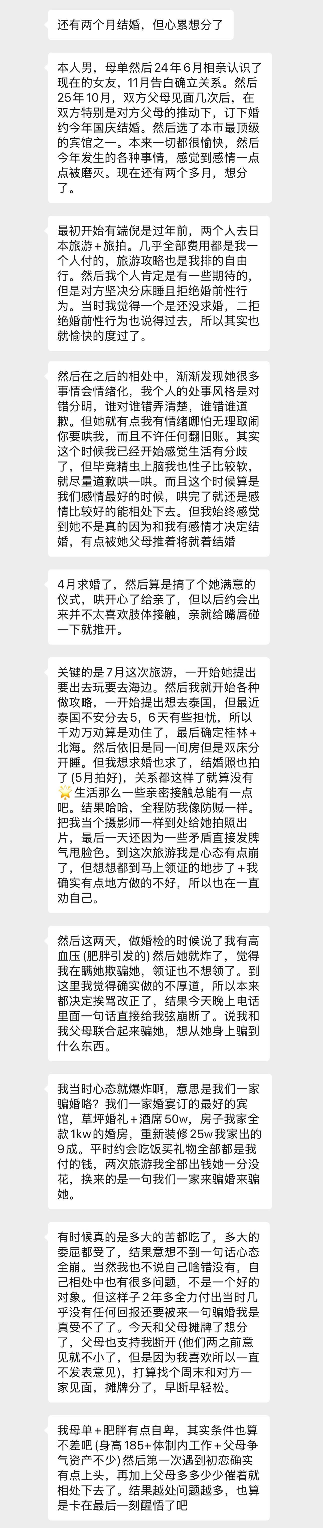 还有两个月就要结婚的女友，最后实在忍不了决定分手了…​​​
