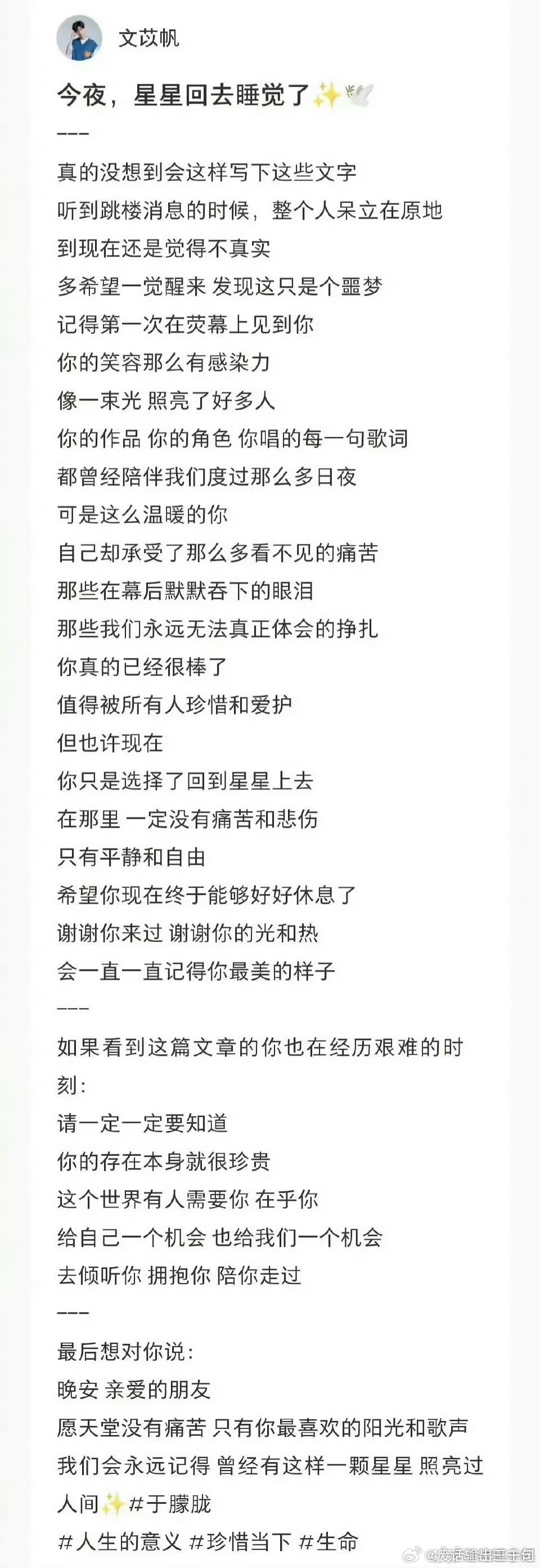 文苡帆秒删悼念于朦胧文章作为路人都觉得特别的割裂,特别的不可置信。更何况他的朋友