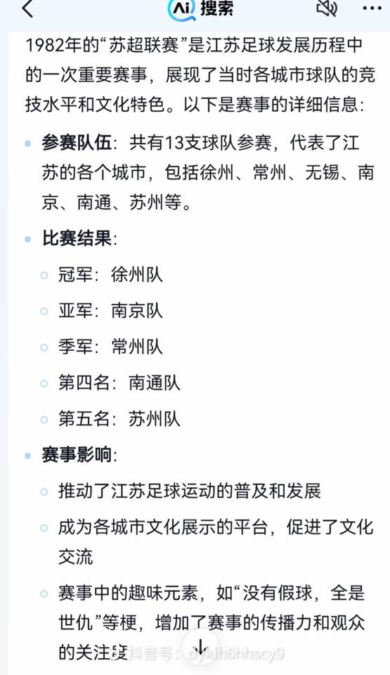 常州并没有一直在江苏足球垫底呀！之前无锡发布，拿出1955年江苏足球比赛无锡