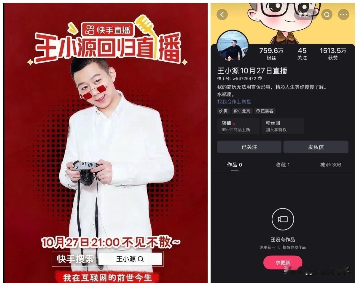 王小源正式ks首秀，官方宣传！王小源就这样悄无声息的低调透