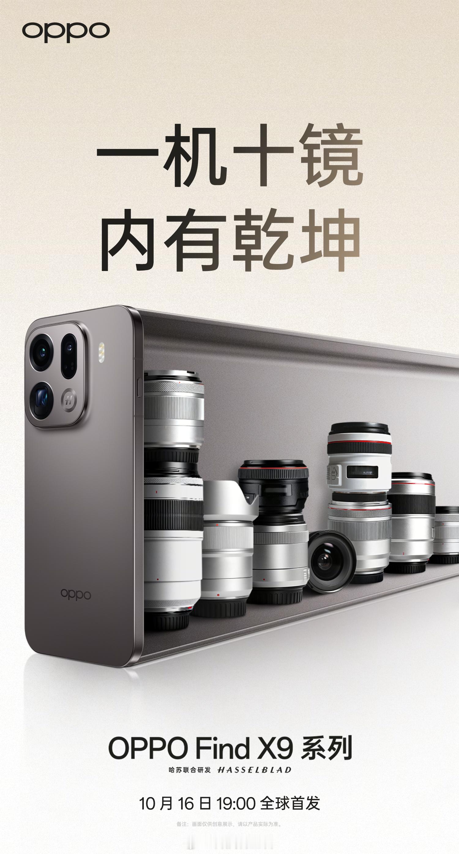 OPPOFindX9系列搭载了OPPO哈苏画质王1：哈苏真2亿超清镜头2：首
