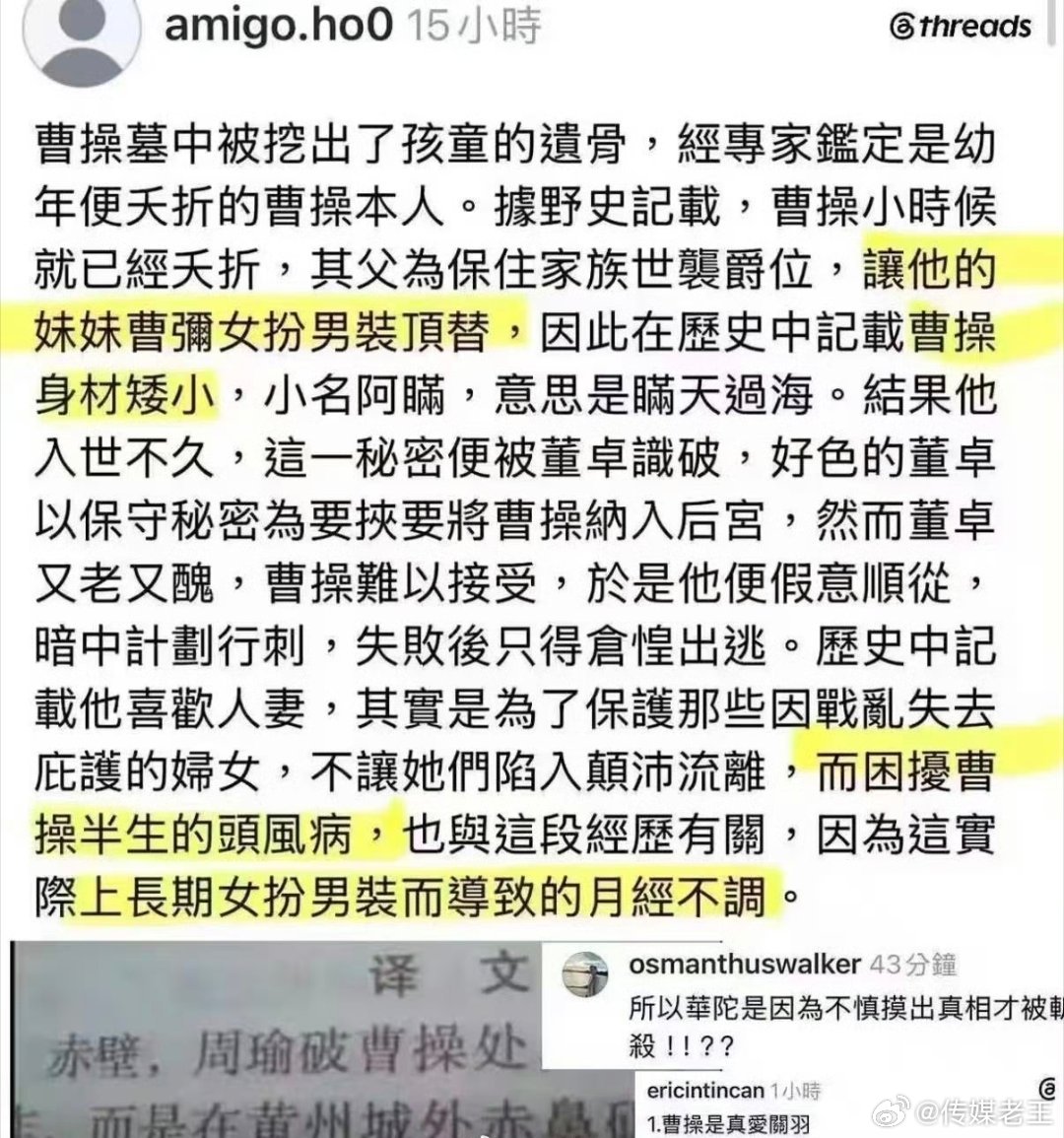 半夜刷屏，被这段野史震惊了