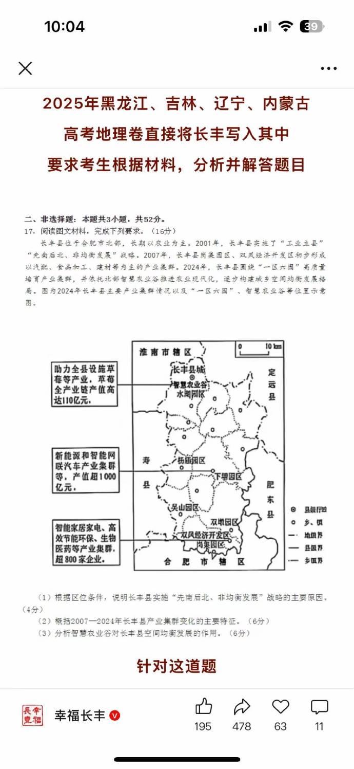 东北三省和内蒙高考地理，考了长丰。这个对合肥考生来说是送分题吧，对天天关注合肥