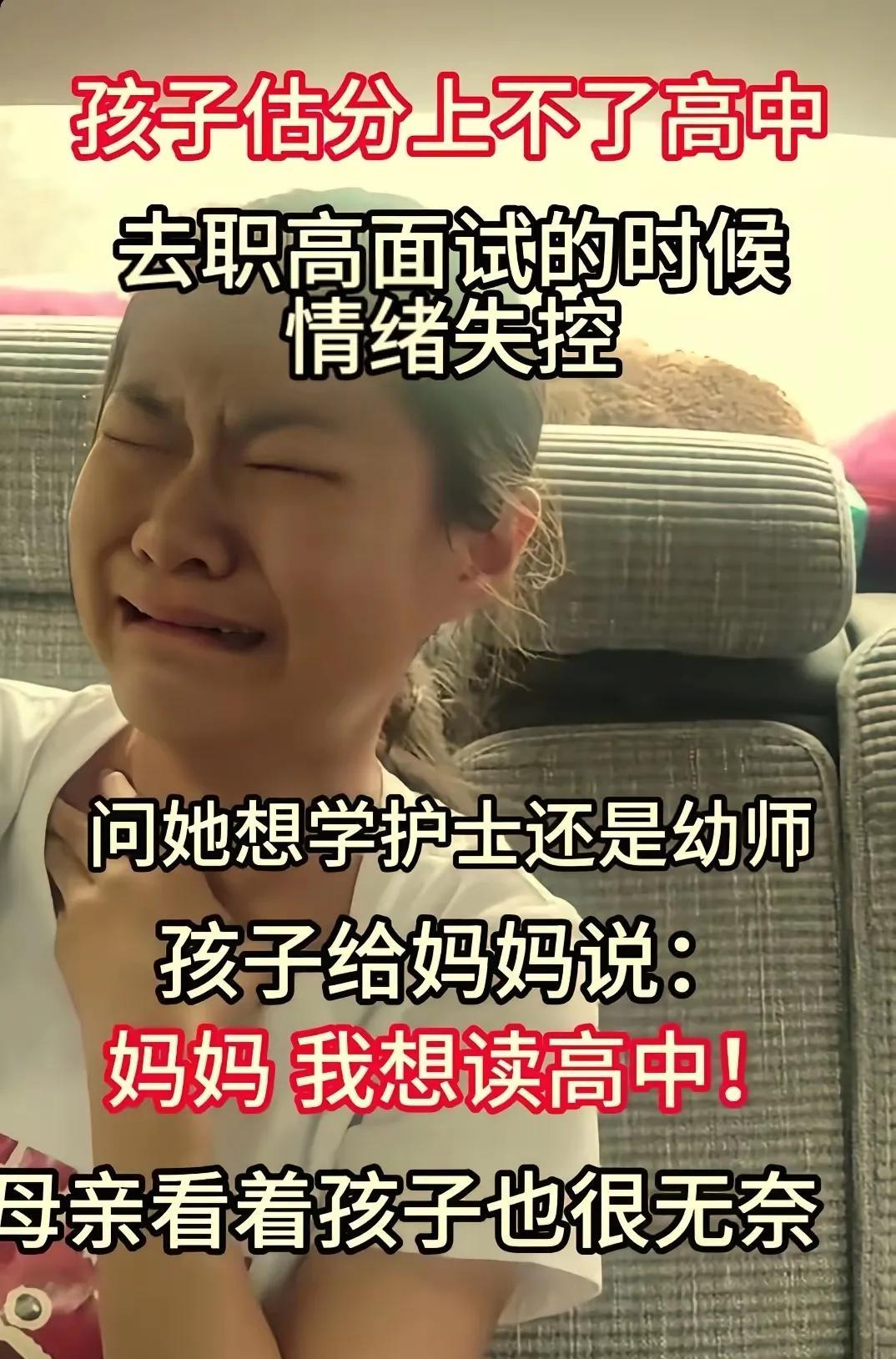 不知道她委屈什么，好像她自己上学努力一样，她不知道，自己的！她想读高中，仅仅是