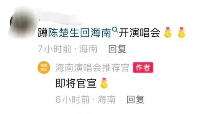 疑似陈楚生“荒芜之境”演唱会三亚站即将官宣。盼星星盼月亮，这次据说亚亚心想事成