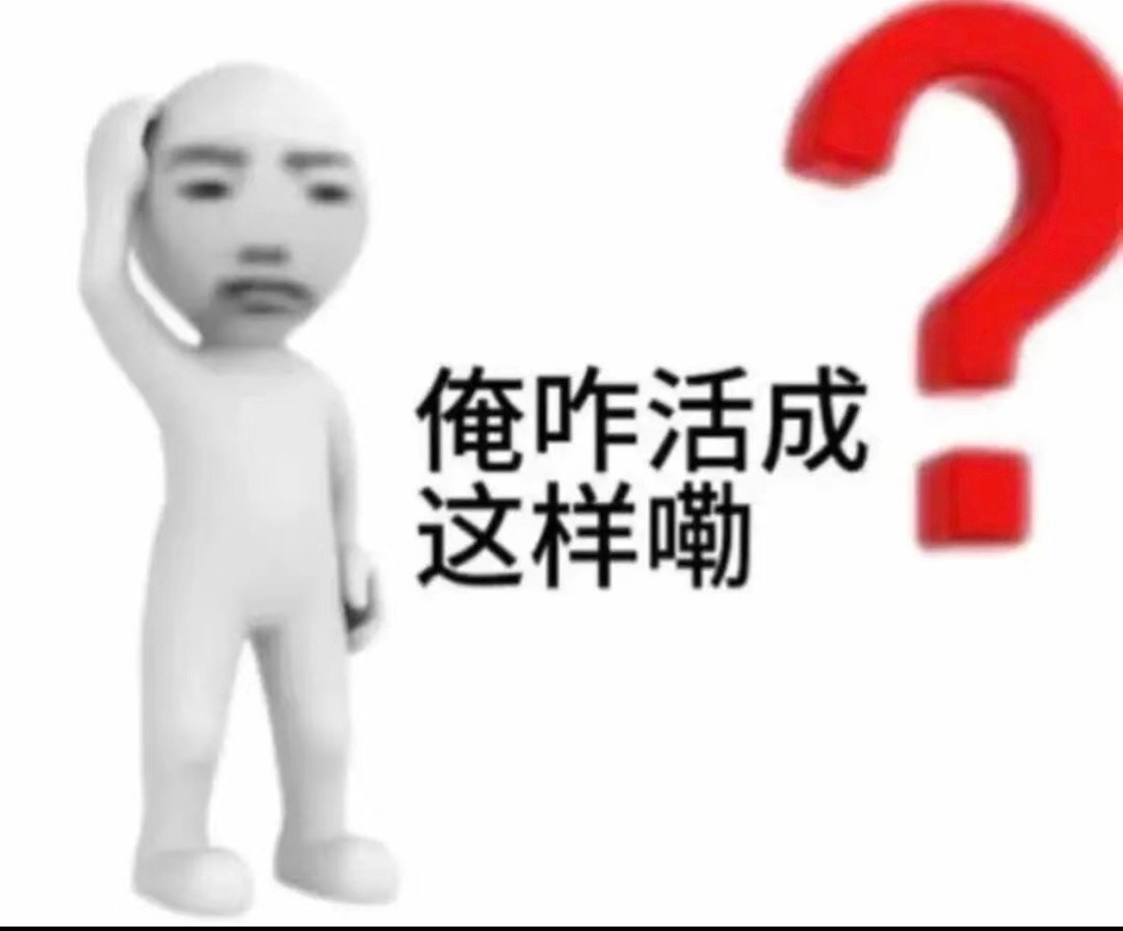 爱上做饭了，喜欢那种认真备料、精心调配、煎炒焖煮后做出一坨屎的感觉，就像我的人生