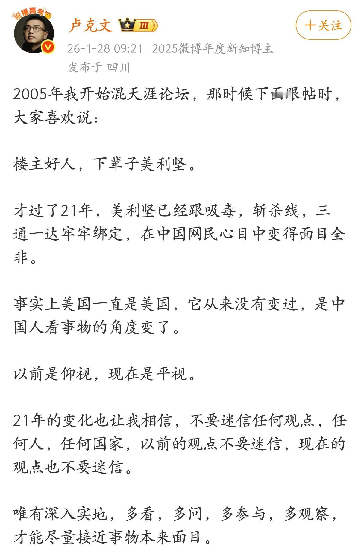 卢克文：美国一直是美国，它从来没有变过，是中国人看事物的角度变了。