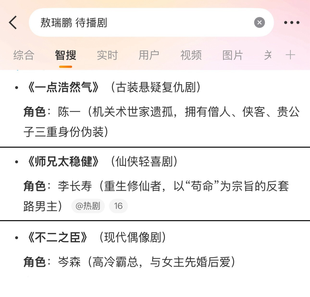 如果秘密世界真是孟子义和敖瑞鹏，那番位有疑问吗？鹅太女x桃太子，两位都有三部一番