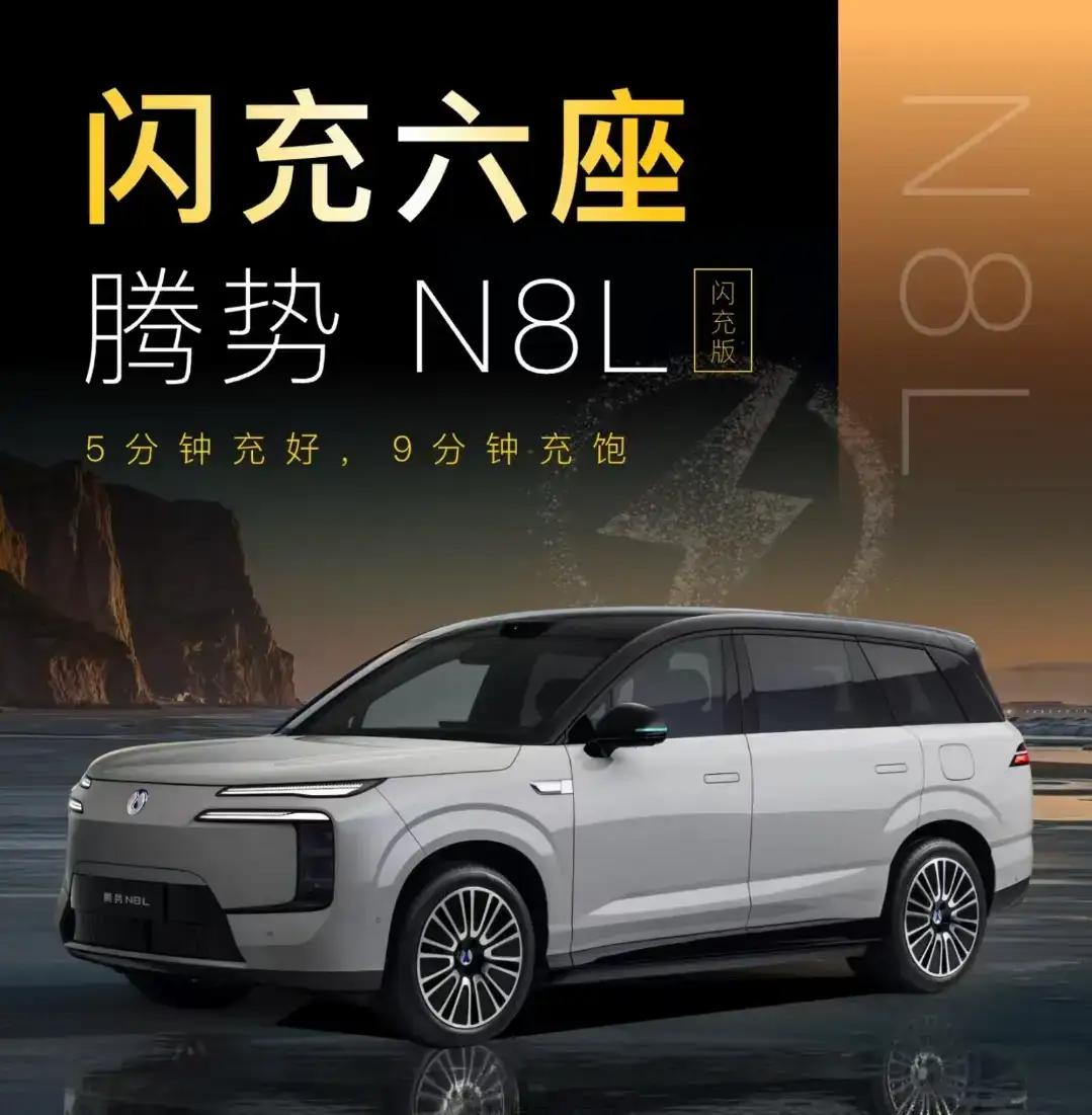 腾势N8L闪充版上市，简直是家庭出行的福音！就像我端午带全家回乡下看奶奶，以前开