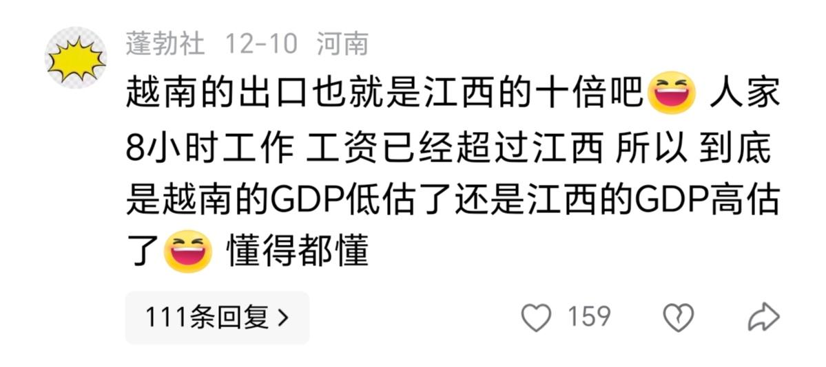 国内看不起江西就算了，国外也看不起江西？拿越南跟我们比？我查了一下越南官方发布