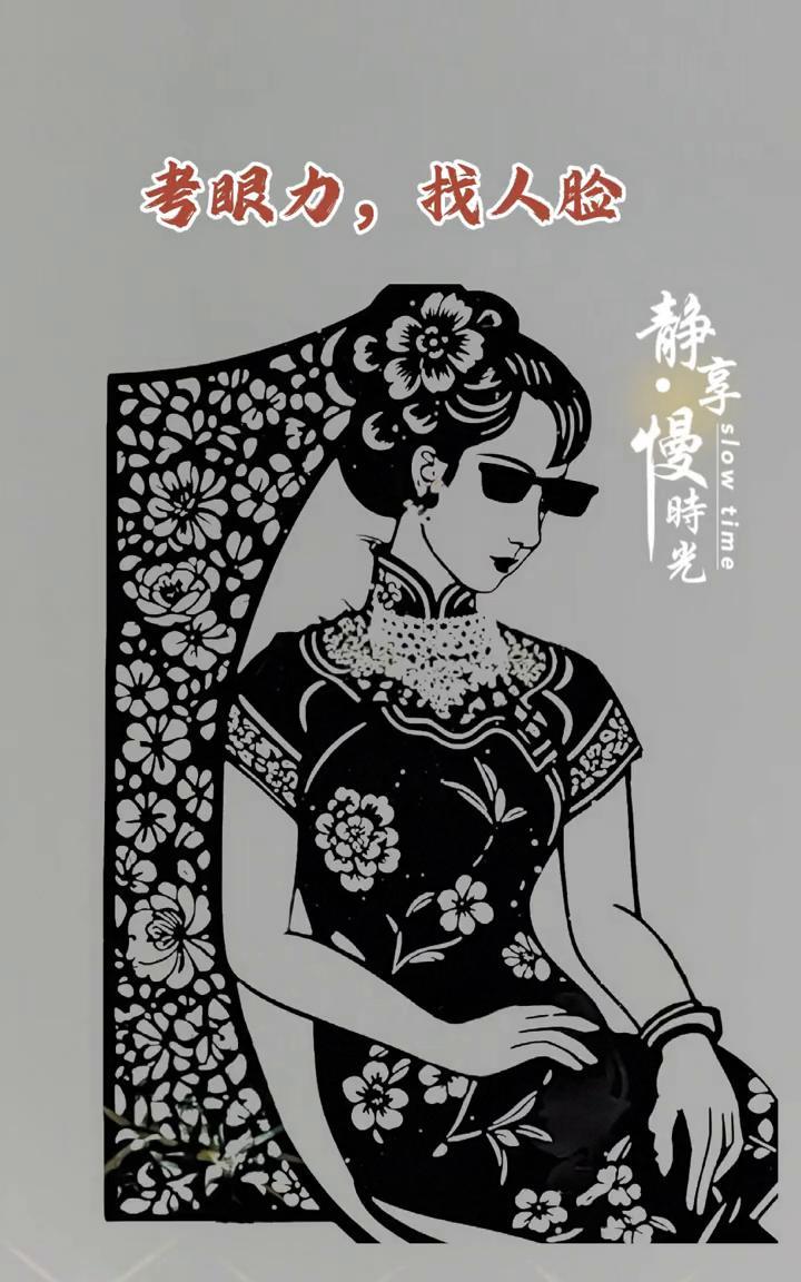 考眼力，找人脸。这美女图上藏着三张人脸，藏的很隐蔽，真的很难找。我看了半天只找