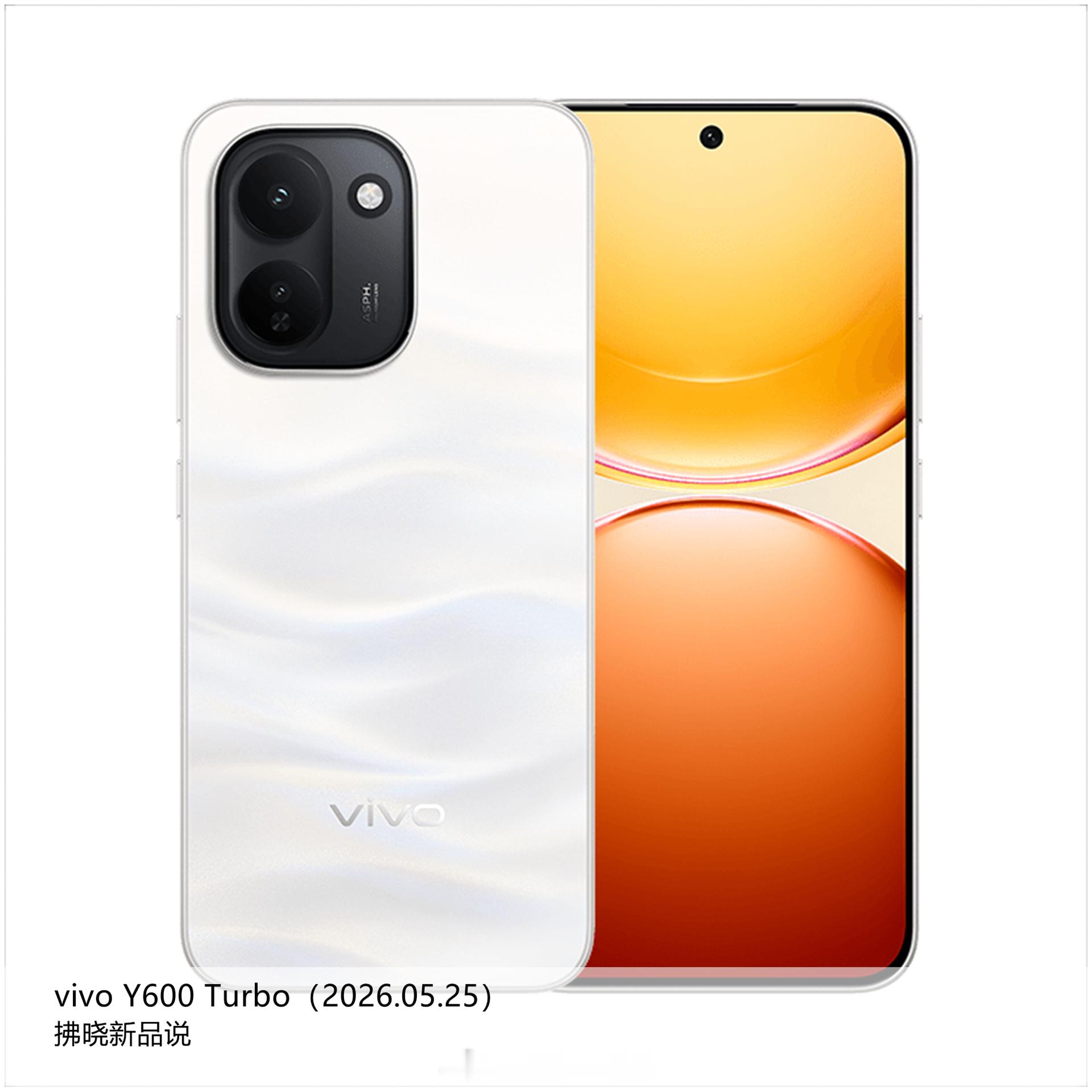 【拂晓新品说】vivoY600Turbo：-发布时间：2026年05月25