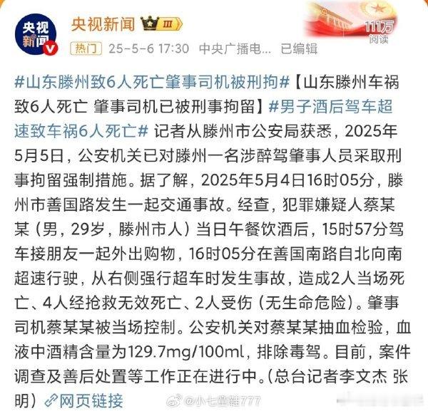 山东滕州车祸致6人死亡这么大的事肯定压不下去！前天晚上发声效果最好，既抓住了黄