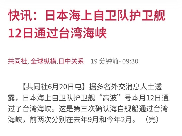 英巡逻舰过航台湾海峡不仅是英舰，据日本共同社报道，多名外交消息人士透露，日本海上