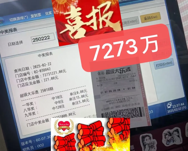 大乐透7273万巨奖实票曝光: 一注单挑仅20元拿下全国最高奖!