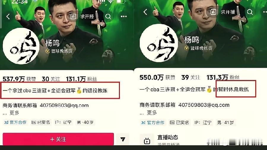 杨鸣指导有点意思啊，修改了自媒体账号的个人简介！不知道大家注意到没，杨鸣指导