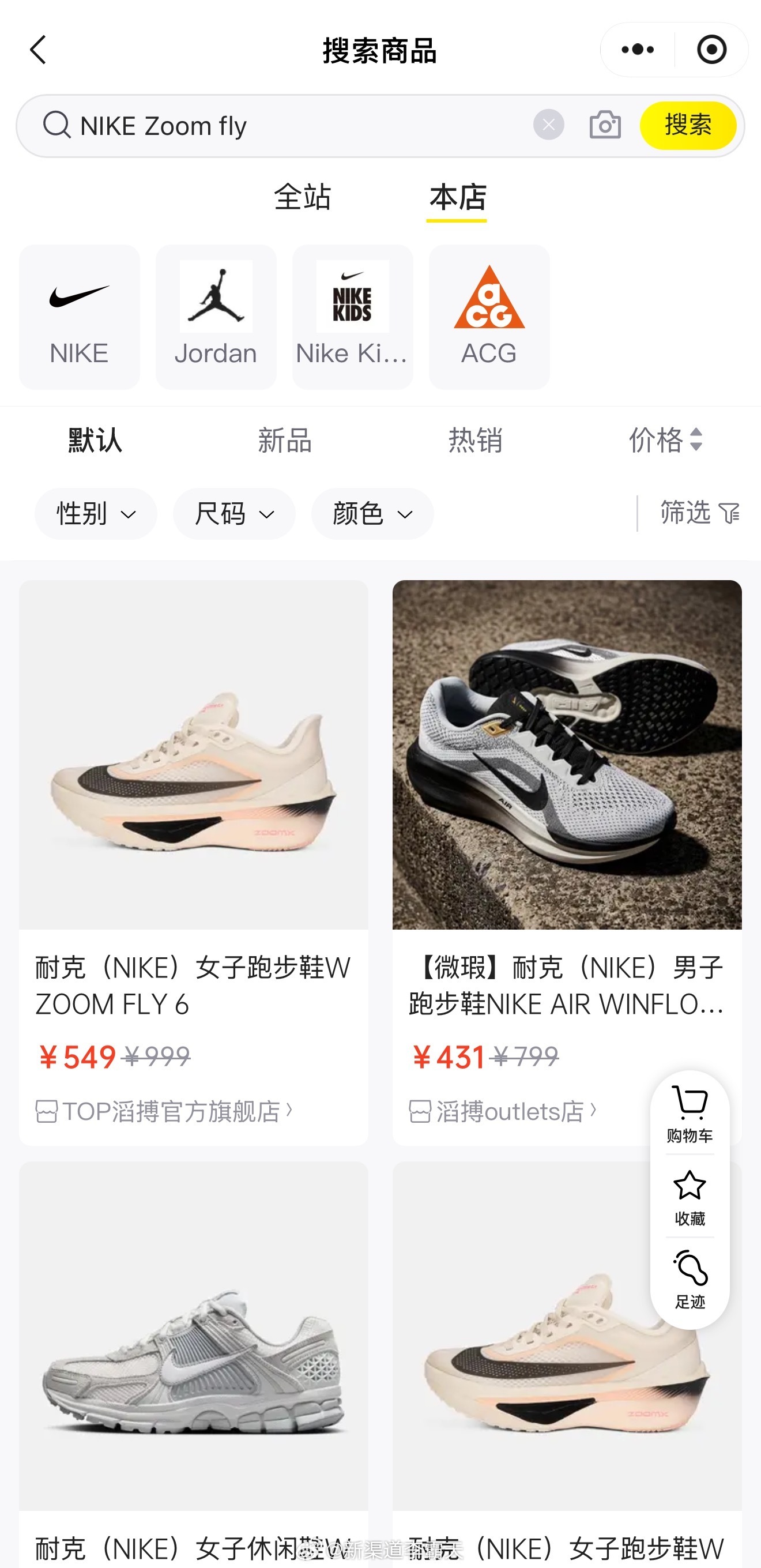 耐克上市3个月新品被滔搏6折出售原价999元的耐克新款跑鞋ZOOMFLY6上