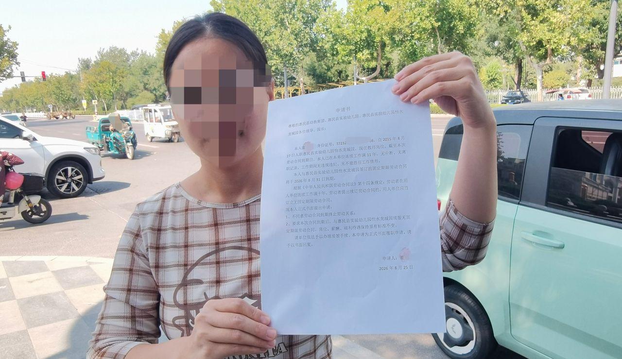 工作11年遭合同到期辞退！滨州一幼儿园引劳动纠纷近日，山东滨州惠民董女士反