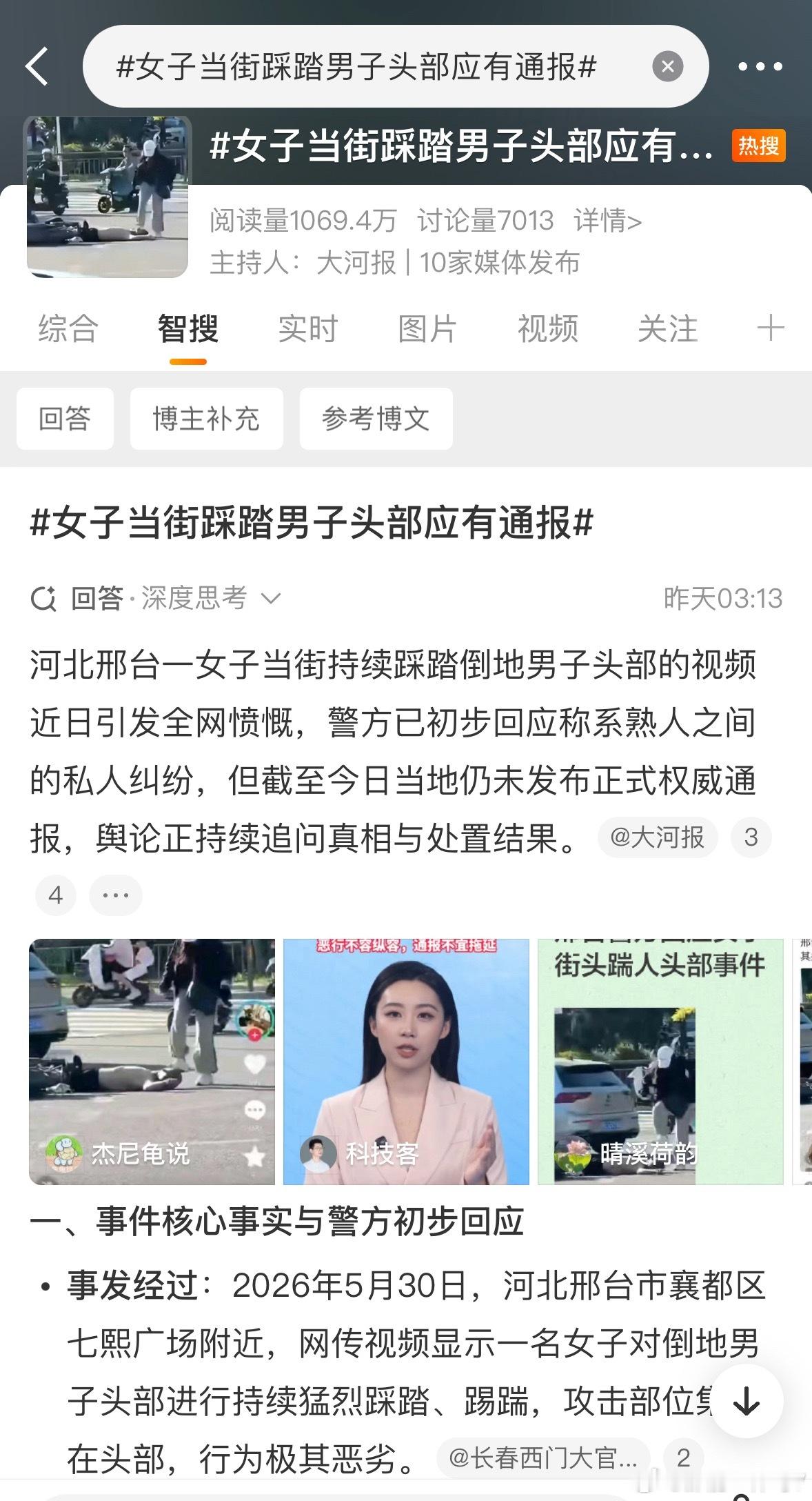 女子当街被殴打扒裤警方已介入同样是河北的。5月30日，一女子当街对一倒地男子踩头
