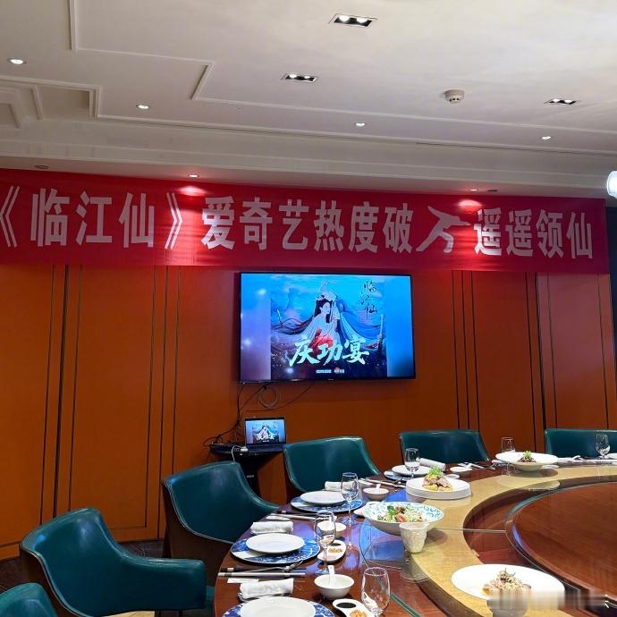 临江仙庆功宴庆功宴上的每一个笑容背后都是演员们辛苦的汗水与努力。​​​