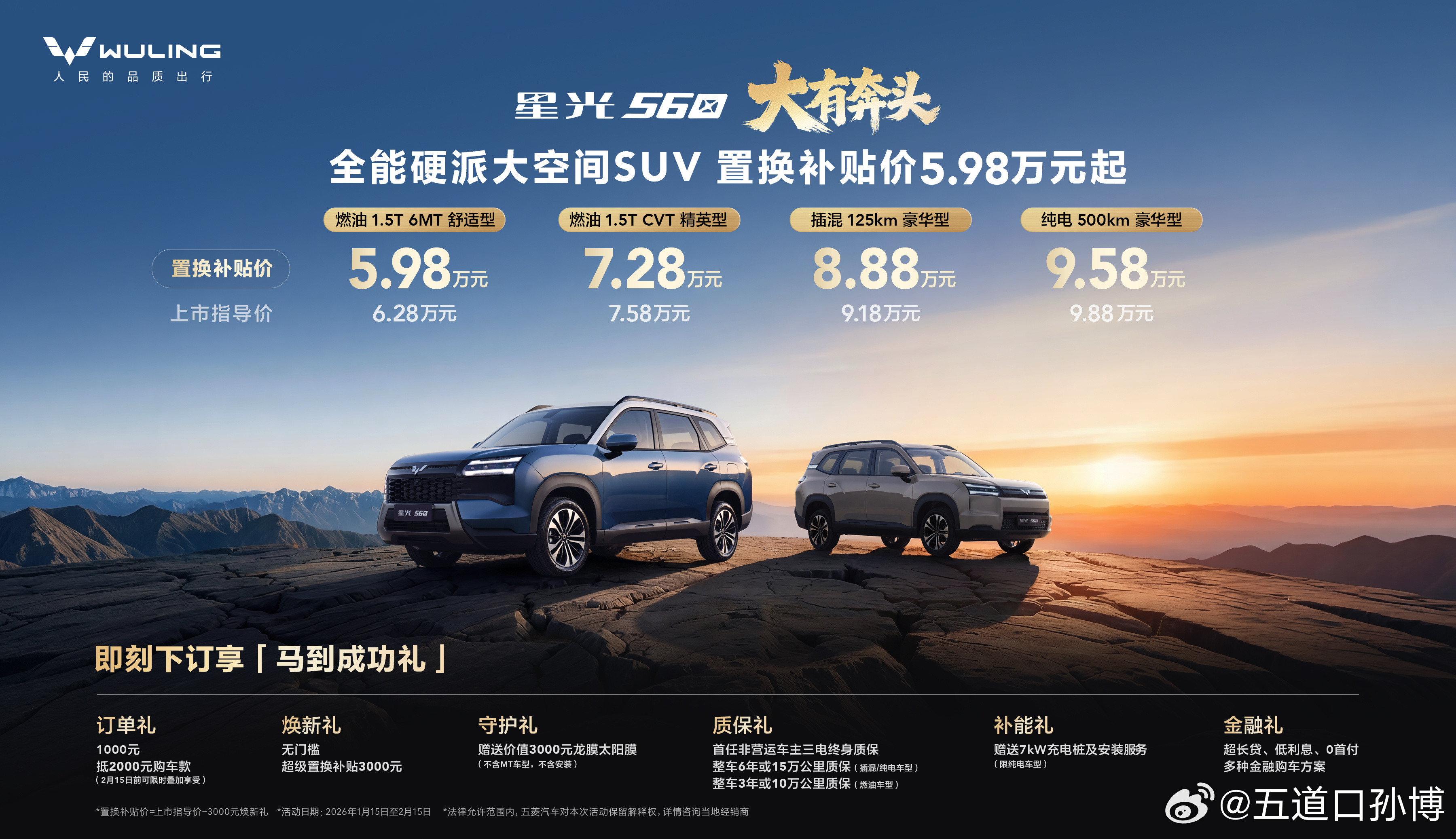 共进入到2026年，为人民造车的五菱这次又放大招了。孙博今天给盘一盘这台“六万级