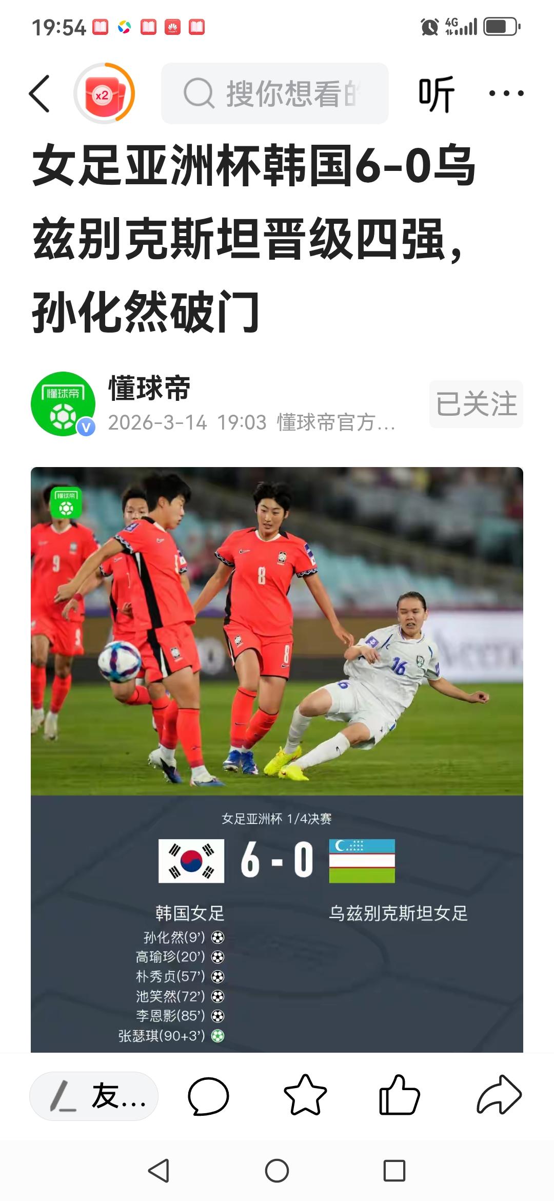 韩国队6：0大胜乌兹别克进亚洲杯4强证明，当下亚洲女足仅5支一流球队：日朝澳中韩