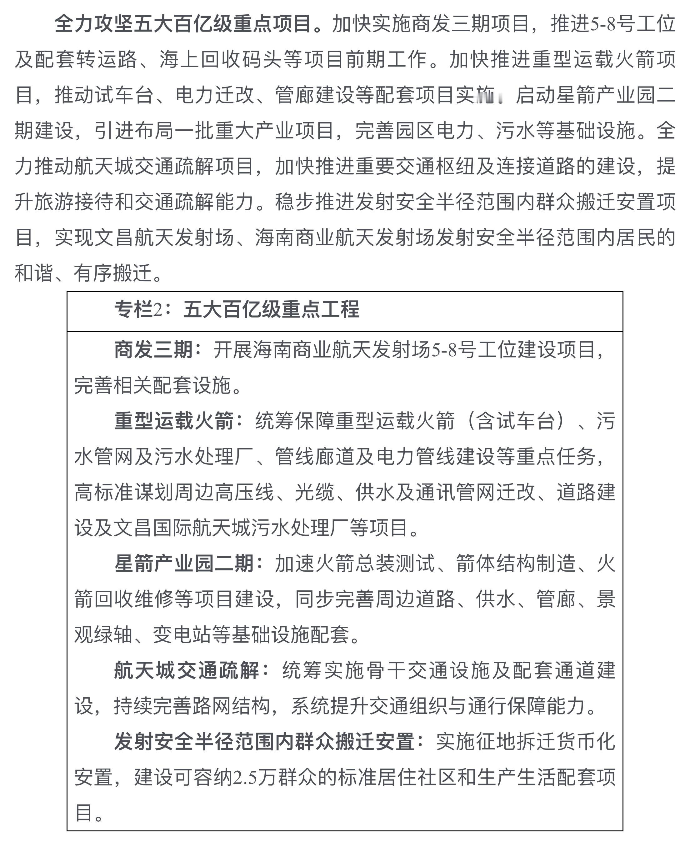 2026年4月28日发布的《文昌市人民政府关于印发文昌市国民经济和社会发展第十五