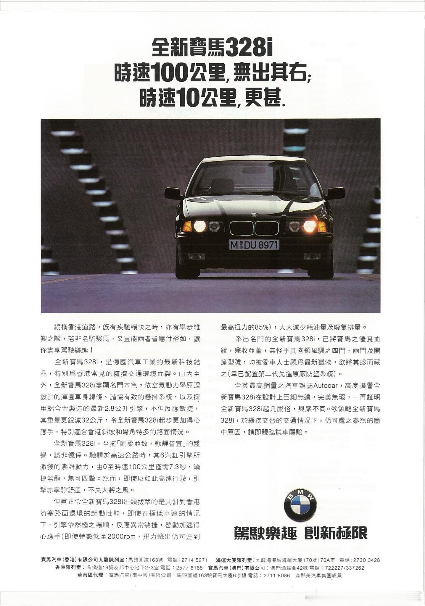 1998年宝马的广告，细读文字，车辆性能一目了然，剩下就是你的选择。