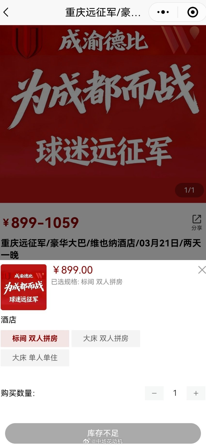 蓉城球迷抢疯了！下周末的成渝大战：重庆铜梁龙vs成都蓉城，万和文旅专门为蓉城远征