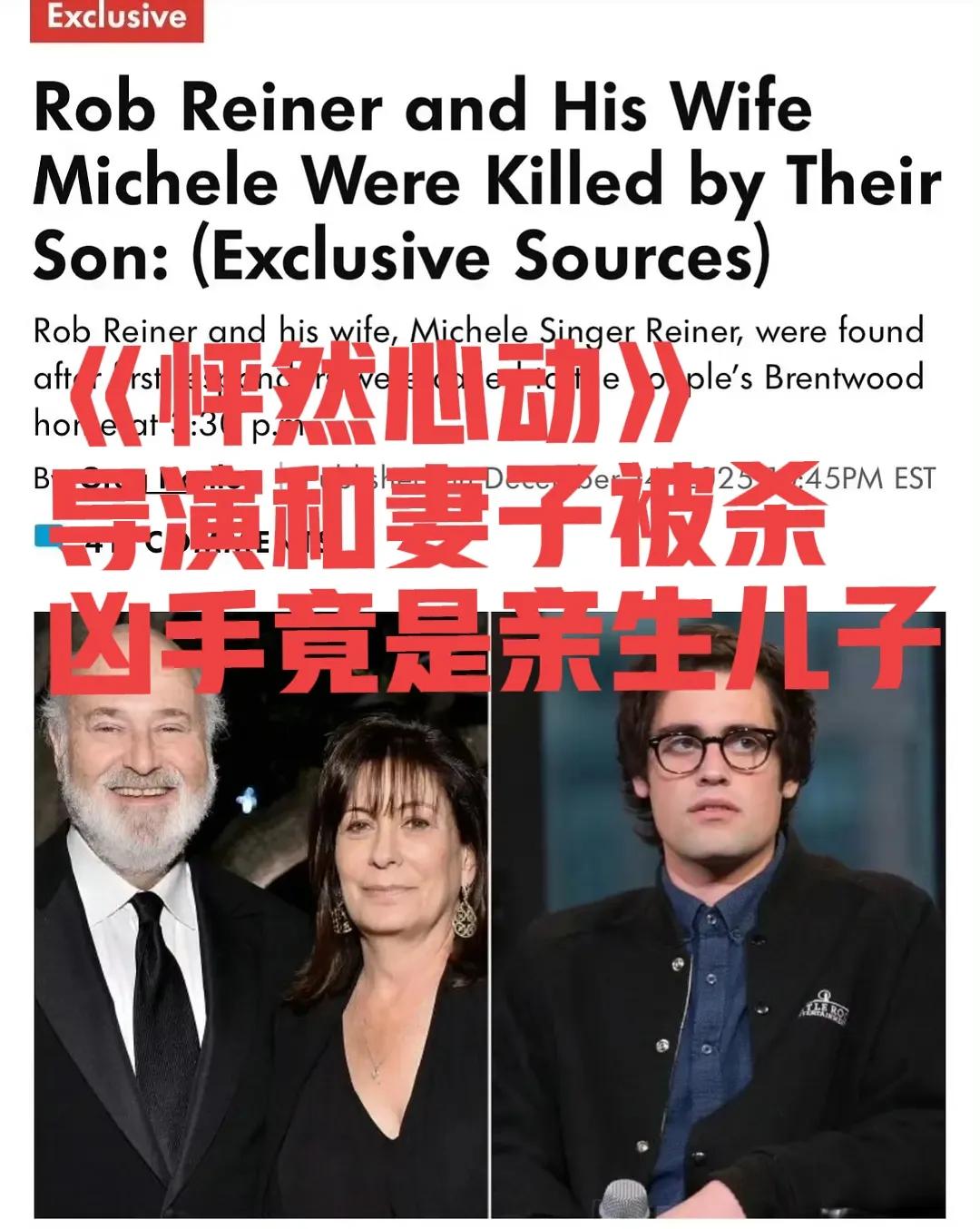 好莱坞惊悚片照进现实！《怦然心动》导演罗伯·莱纳和妻子在豪华别墅家里被杀，女儿发