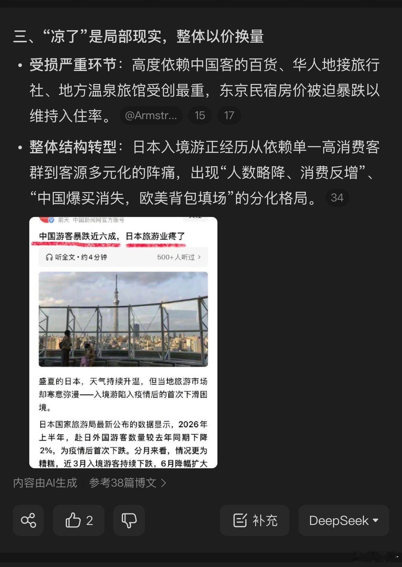 日本旅游业凉了怎么感觉微博智搜不太懂规矩啊～第一句就是【日本旅游业并非整体崩盘，