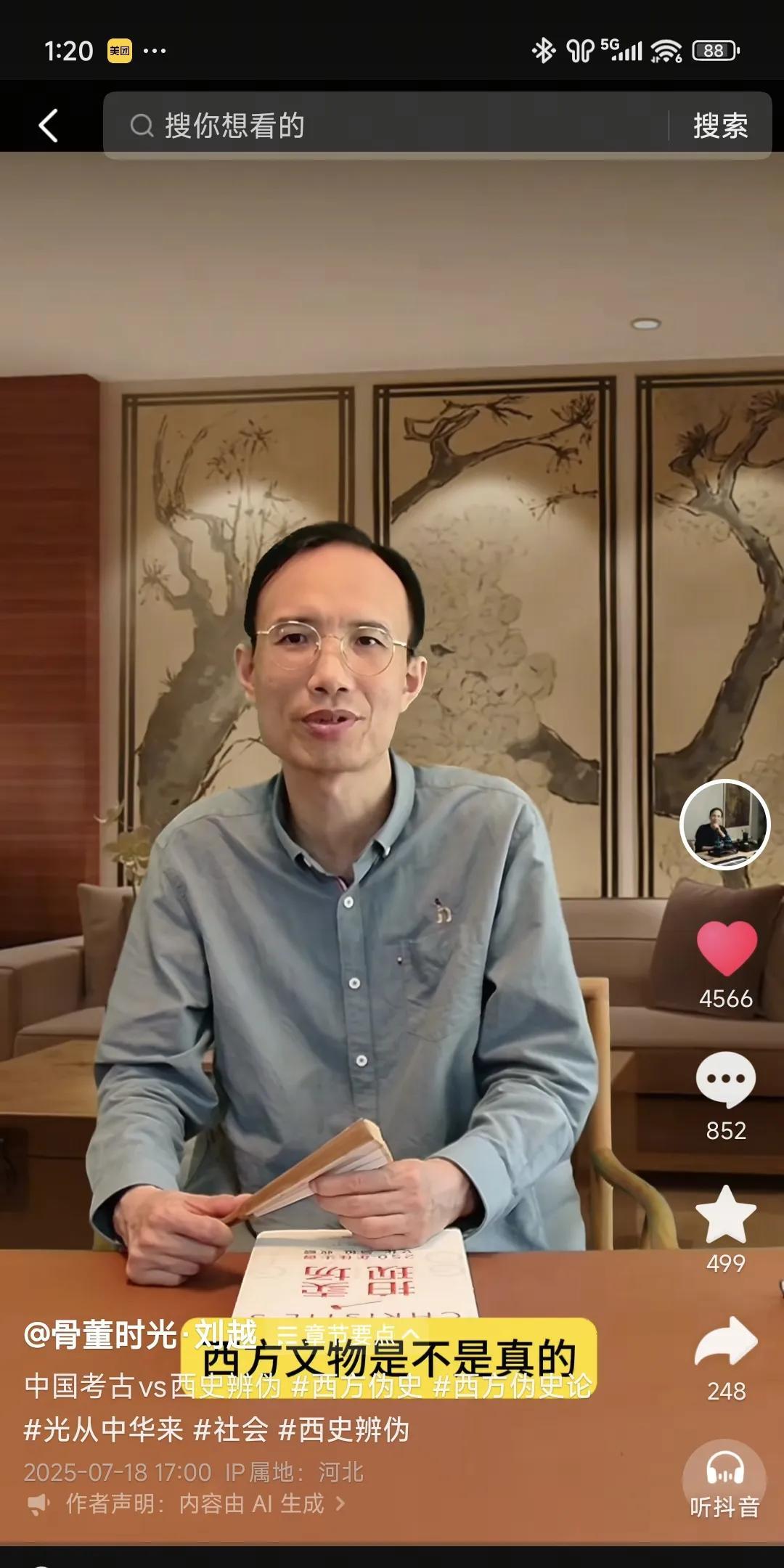 关于西方文物的真假，人会说谎但钱不会！北大考古科班出身毕业后又从事文物鉴定的刘越
