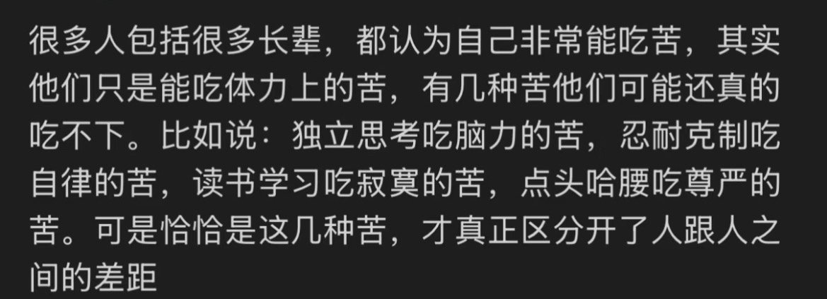 吃什么苦区分了人与人