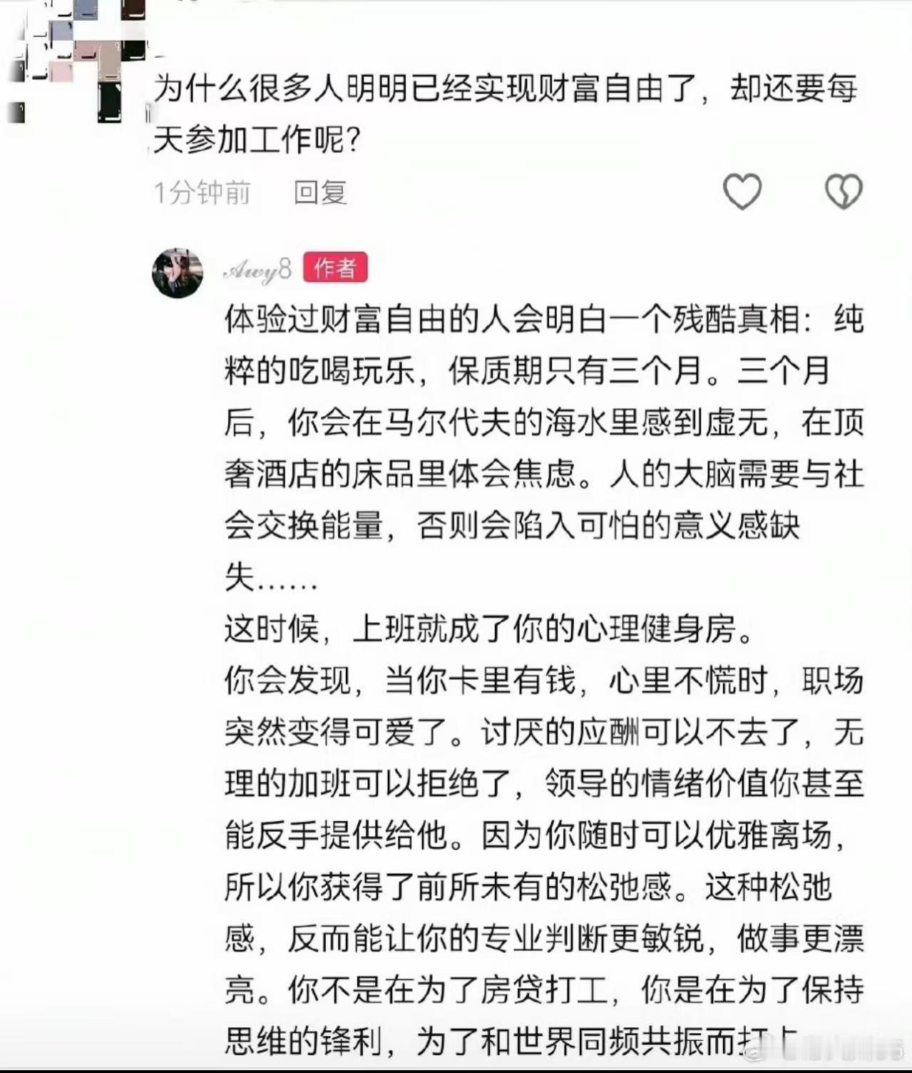 为什么很多人明明已经实现财富自由了，却还要每天参加工作呢？