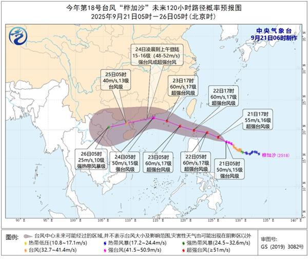 台风“桦加沙”加强为强台风级 “浣熊”升级为超强台风级