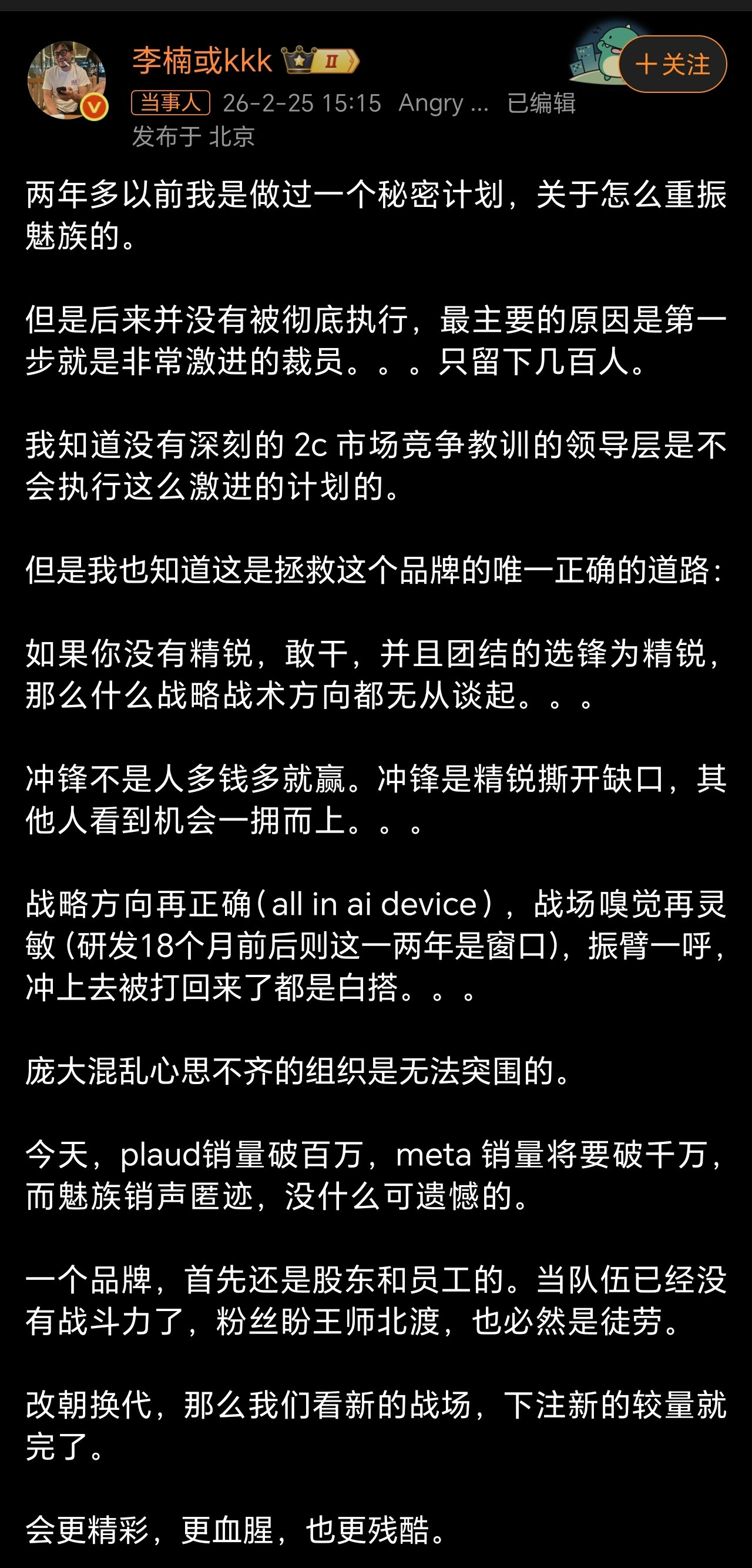 李楠回应魅族销声匿迹魅族手机确实可惜了，但是市场给过机会的，没有抓住也怪不得别人