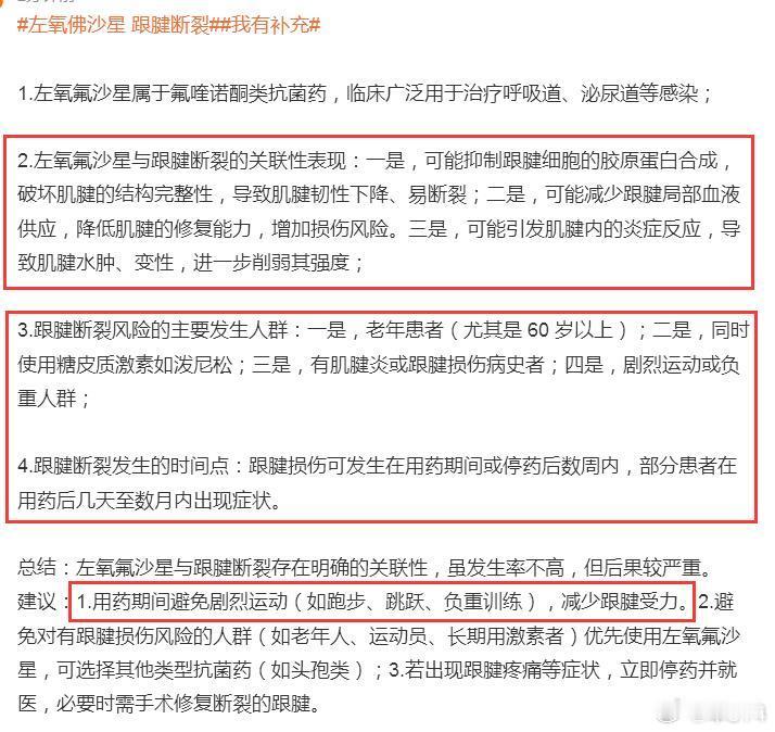 据说不止是内服的左氧氟沙星，就连滴眼液也会有这个风险。很多爱运动的人，夏天户外运