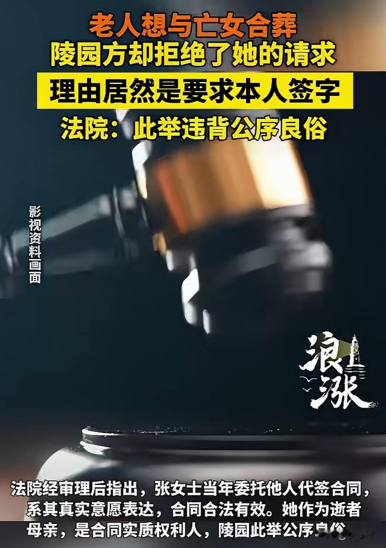 真荒唐！老人年事已高，想和已经过世的女儿合葬，陵园却直接拒绝，只因当时签合同的不
