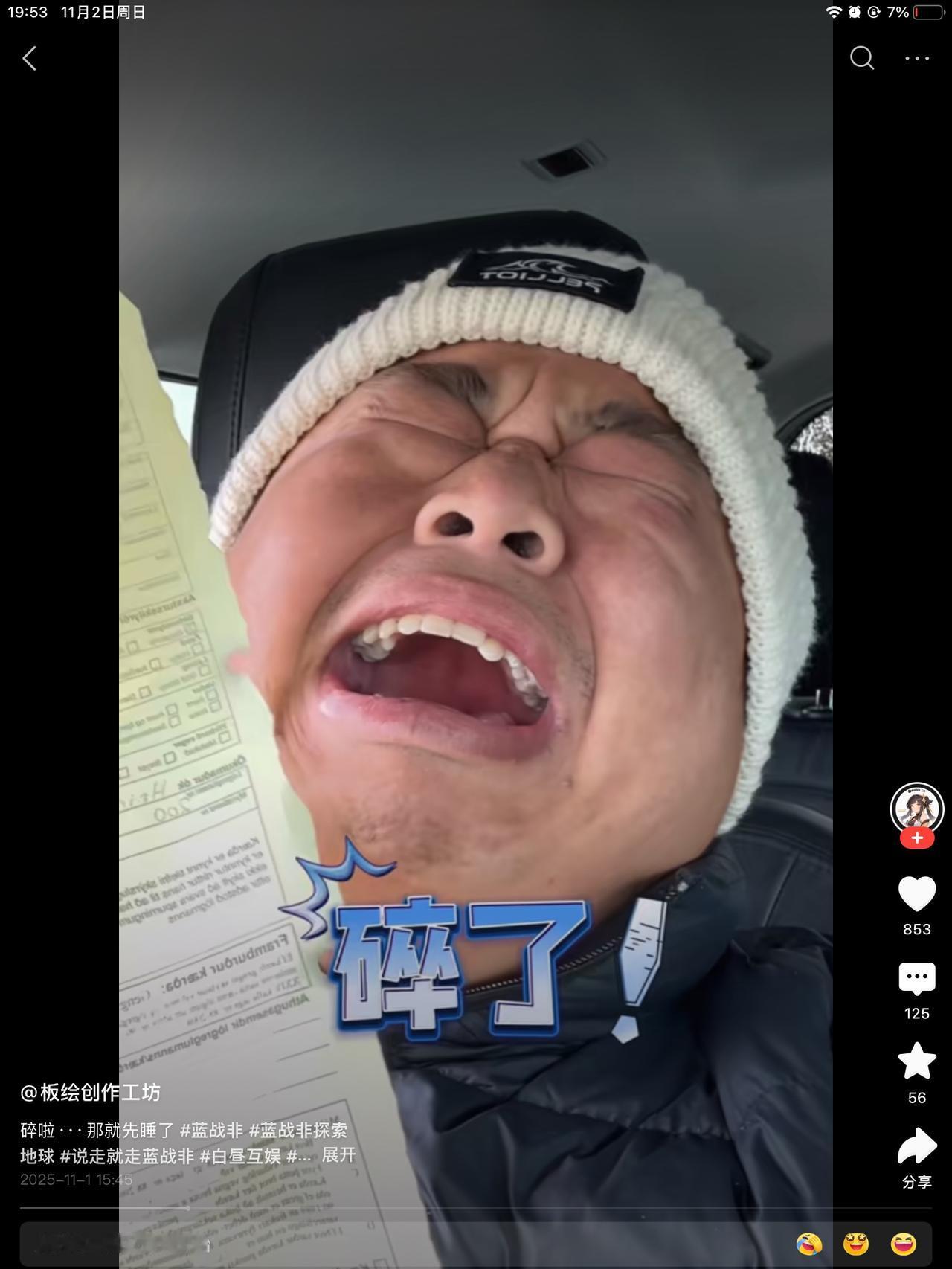 蓝战非，碎了？不是，兄弟，赤橙黄绿青，你碎几个？看你摔那一下，不至于吧？看着像膝