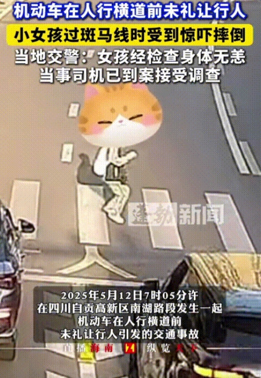 赶着去投胎吗！5月12日，四川自贡，一小女孩过斑马线时，小车见状便主动鸣笛让女孩