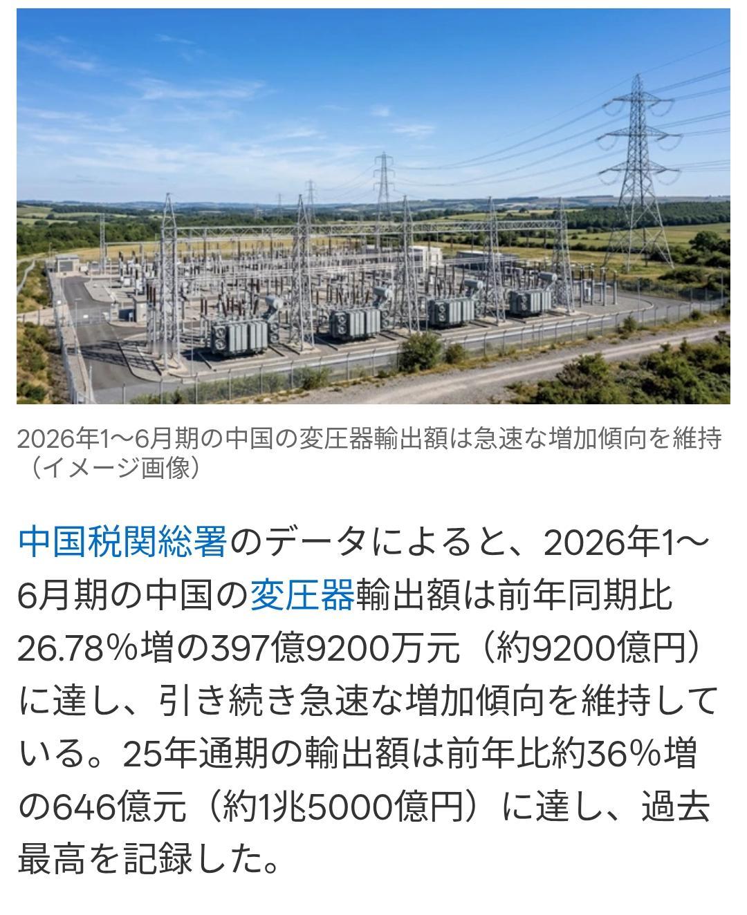 中国电力变压器强大产能缓解全球市场供应不足据日媒9月13日报道：2026年1月