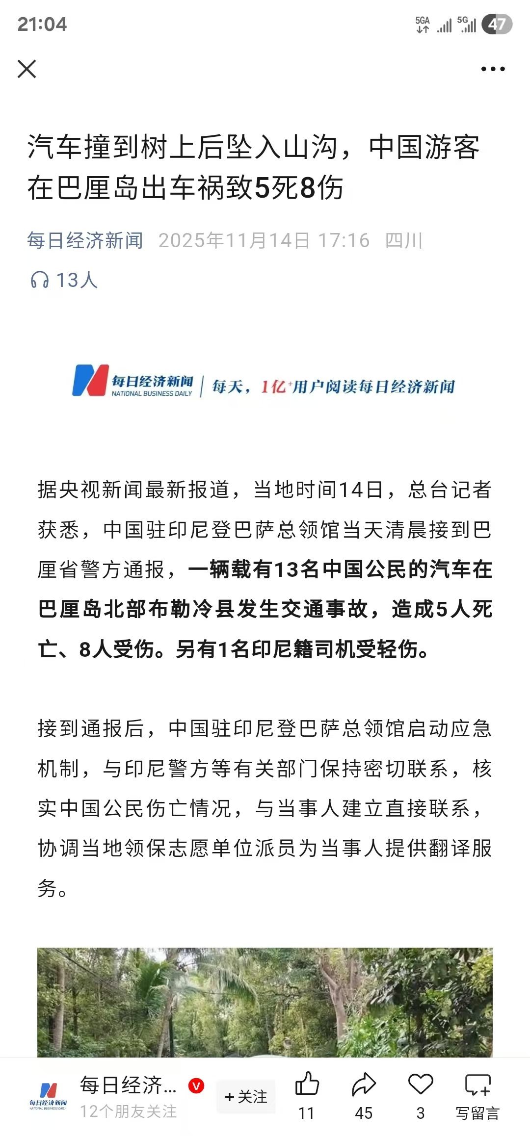 我个人觉得，巴厘岛这个地方特别迷惑：2023年5月一对中国情侣惨死在巴厘岛202